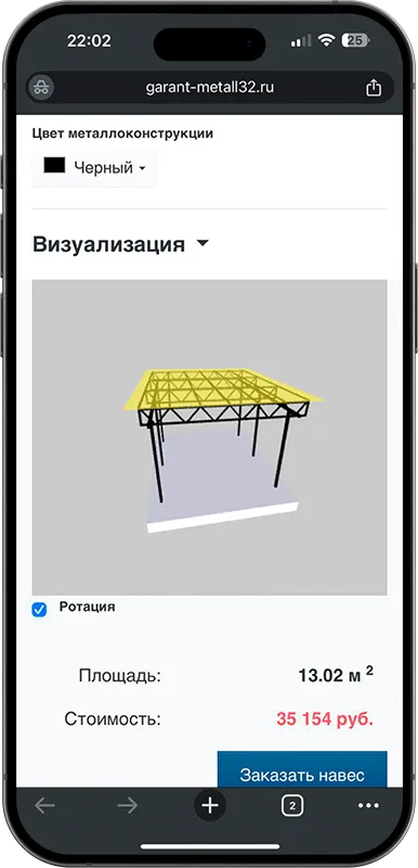 Калькулятор стоимости навеса с 3D визуализацией в Батайске